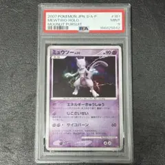 【PSA9】ミュウツー DP4EX DPBP#181 アンリミ PSA9】ミュウツー DP4EX DPBP#181 アンリミ - メルカリ
