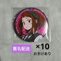 ヒロアカ マルイ ポップアップストア 缶バッジ 特典 麗日お茶子 10点セット