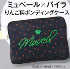 ♬【新品】ミュベール × BAILA りんご柄 ボンディングケースのサムネイル