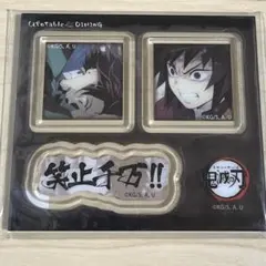 鬼滅 ダイニング お楽しみくじ 義勇 アクリルステッカー シリーズ全編再放送