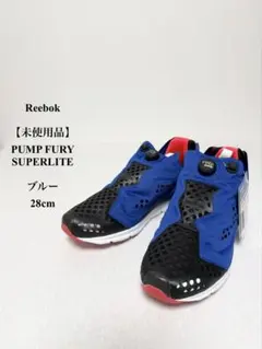 未使用 Reebok ポンプフューリー SUPERLITE 28cm ブルー