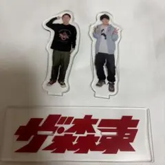 2026年最新】さらば青春の光 アクリルスタンドの人気アイテム - メルカリ