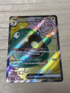 ナンジャモのハラバリーex SR SV9 バトルパートナーズ 114/100