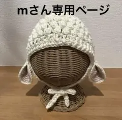 mさんオーダー専用ページ♡