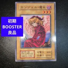 遊戯王 初期ブースター2 エンジェル魔女2枚 - メルカリ