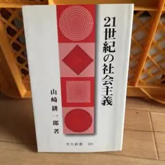 【まとめ買い150円】一億総貧困時代