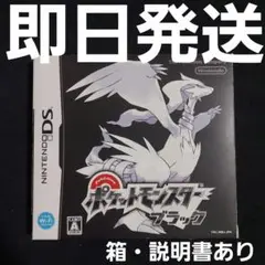 【匿名発送】 ポケットモンスター ブラック DS ソフト BW 箱あり