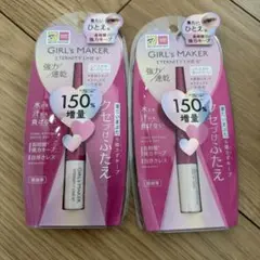 ☆150%増量☆ ガールズメーカー エタニティラインα+3ml 2個セットのサムネイル