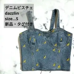 ✨新品・タグ付き✨dazzlin　刺繍デニムビスチェ5590円　ストラップ調整可のサムネイル