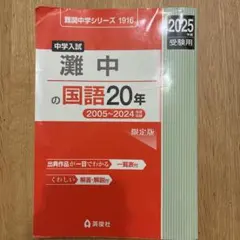 2026年最新】灘中国語の人気アイテム - メルカリ