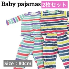 ベビー キッズ 80cm カラフルストライプ柄 パジャマ 寝巻き 2枚セット