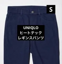 UNIQLO ユニクロ ヒートテック ストレッチレギンスパンツ デニム/S