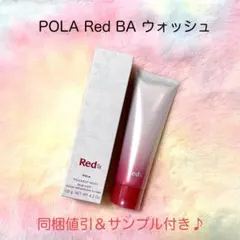 ★新品★POLA Red BA ウォッシュ 本体120gのサムネイル