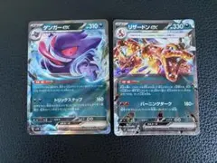 ポケモンカード　ゲンガーex rr リザードンex rr 悪テラスタル