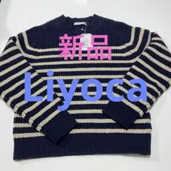 新品★liyoca★リヨカ★ボーダーニット★ざっくり★セレクトショップ★素敵