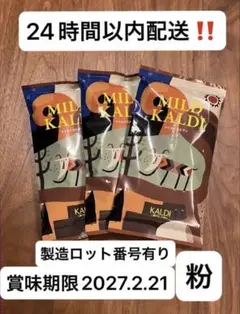 KALDI マイルドカルディ コーヒー 200g 3袋セット 粉のサムネイル