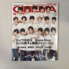 CINEMA SQUARE vol.109 Snow Man SixTONES