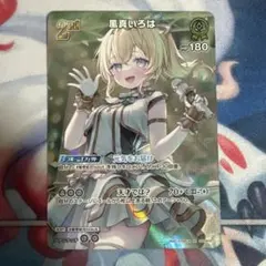 ホロカ 風真いろは 2nd SR