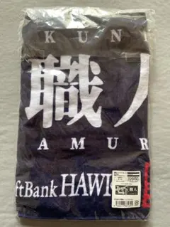 【新品未開封・希少品】福岡ソフトバンクホークス　中村晃選手　打撃職人タオル