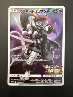 ポケモンカード アーマードミュウツー PROMO 365/SM-P