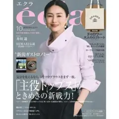 【付録完備】eclat エクラ 2026年10月号 ドゥロワー ロゴトート