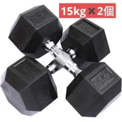 ダンベル 鉄アレイ20kg2個セット40kgヘキサゴンダンベル六角ダンベル筋