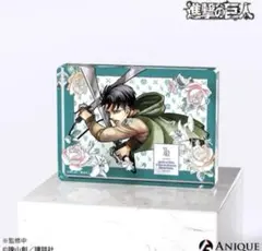 （新品）anique 進撃の巨人　リヴァイ　アクリルブロック　限定商品