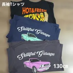 ◎USED品◎branshes 長袖Tシャツ3枚セット(130㎝)