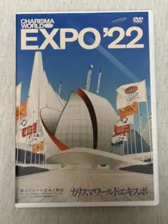 カリスマ　ワールドエキスポ