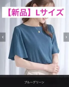 新品 L ブルーグリーンalotta ひんやりチューリップ袖ブラウスTシャツのサムネイル