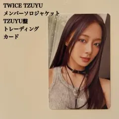 【匿名配送】TWICE　ツウィ③　ENEMY　メンバーソロジャケット　トレカ