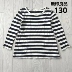無印良品　長袖カットソー　チュニック　ワンピース　130 ボーダー