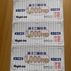 ライトオン　株主優待　3000円