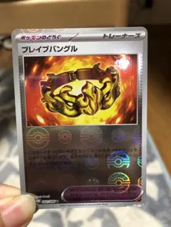 2025年最新】Pokemon Card Game カード名：ブレイブバングル ポケモン