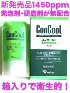 weltec《新発売品！》未開封発送で衛生的！ジェルコートF×1コンクールF×1のサムネイル