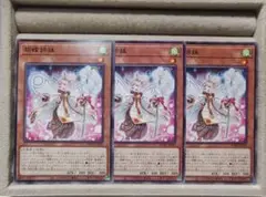 【遊戯王OCG】胡蝶姉妹/3枚セット