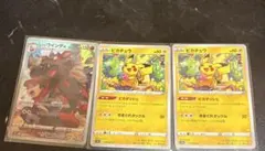 ポケモンカード ヒスイウインディ ピカチュウ 3枚セットのサムネイル
