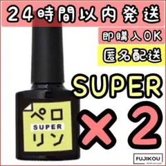 【２本ペロリン　スーパー　super】 ネイル　ネイル工房 　セルフネイル□16