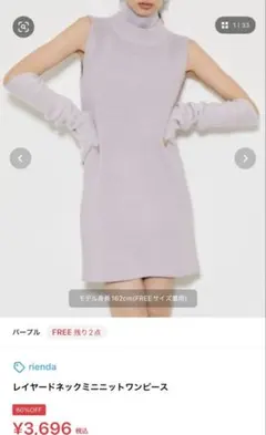 rienda レイヤードネックミニニットワンピース パープル FREEサイズ