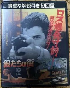 L.A.大捜査線/狼たちの街 〈日本語吹替あり〉 Blu-ray 廃盤 - メルカリ