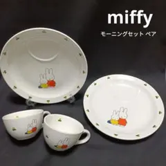 2026年最新】Miffy 食器の人気アイテム - メルカリ