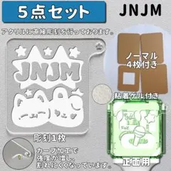 NCT JNJM ジェノ ジェミン チャーム セット アクキー - メルカリ