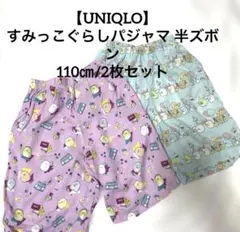 ⭐️UNIQLO⭐️すみっコぐらし パジャマ 半ズボン 110cm 2枚セットのサムネイル