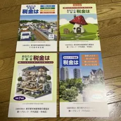 あなたの不動産税金は 4冊セットのサムネイル