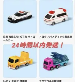 ハッピーセット　トミカミニカーセット 日産GT-R トヨタ救急車 他