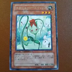遊戯王 ナチュルローズウィップ DTC キラーチューン - メルカリ