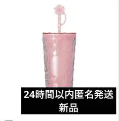 スタバ　2026 さくら　タンブラー　Starbucks SAKURA2026