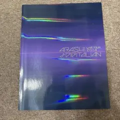 ARASHI LIVE TOUR 2014 パンフレット