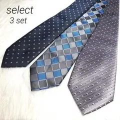 【3本セット】ネクタイ まとめ売り ネイビー ブルー シルバーグレー ビジネス