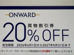 ONWARD オンワード　割引　買物券のサムネイル